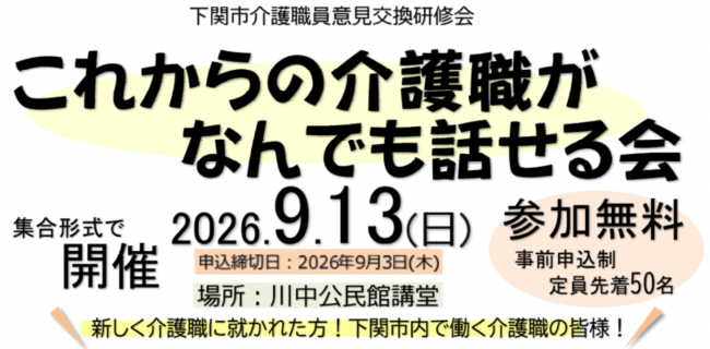 これからの介護職がなんでも話せる会