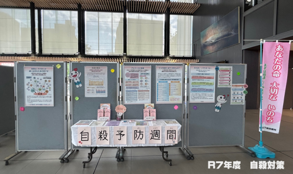 令和７年度自殺対策啓発（写真）