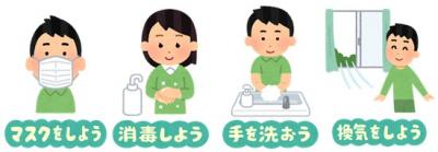 感染対策