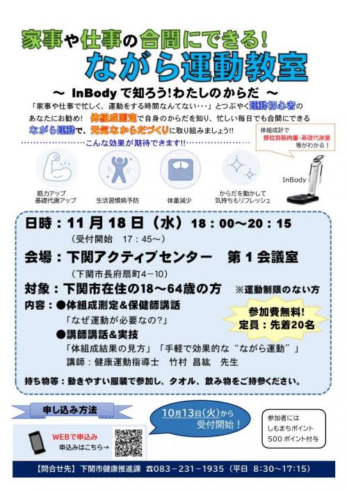 家事や仕事の合間にできる！ながら運動教室