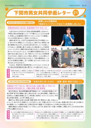 参画レター21号