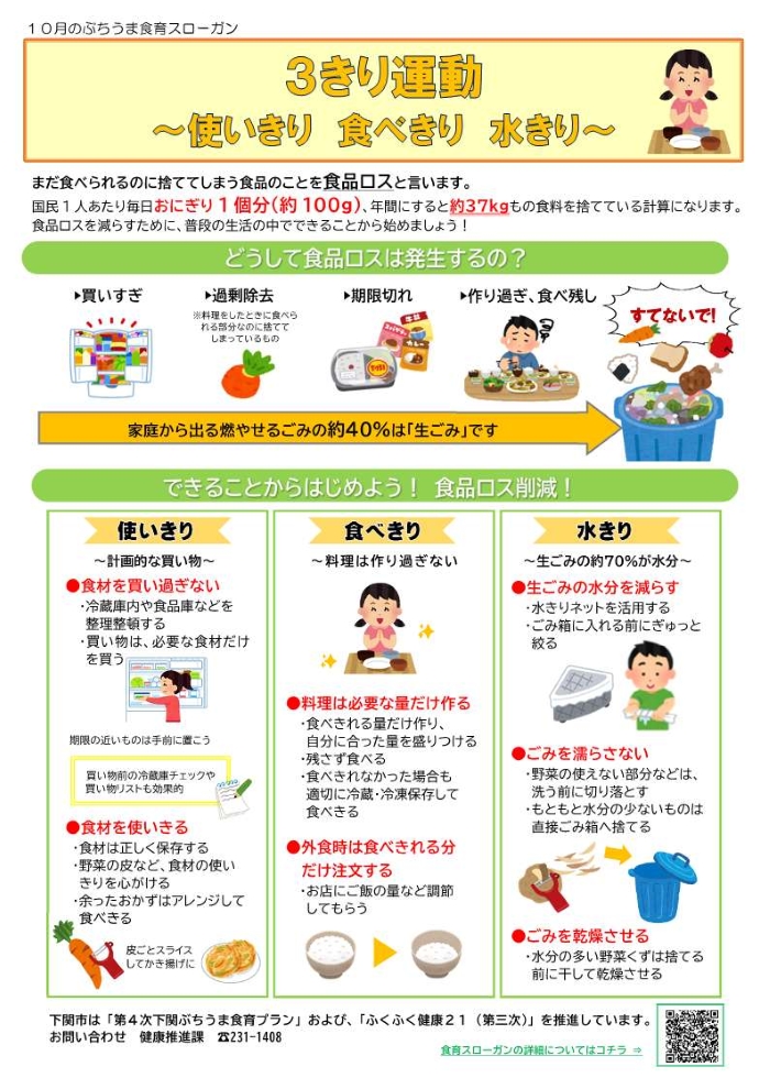 10月の食育スローガンリーフレット