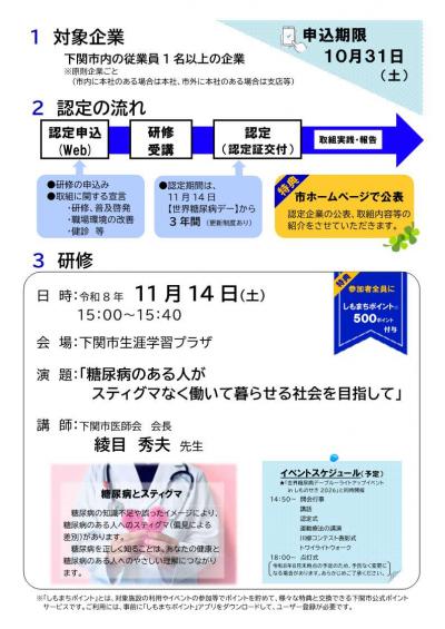 糖尿病のある人に理解ある企業認定制度案内チラシ