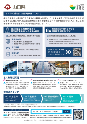 （チラシ　裏）R8ぶちエコやまぐち事業者向け太陽光発電設備等共同購入事業