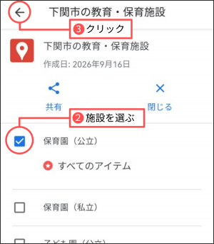 表示する施設を選択