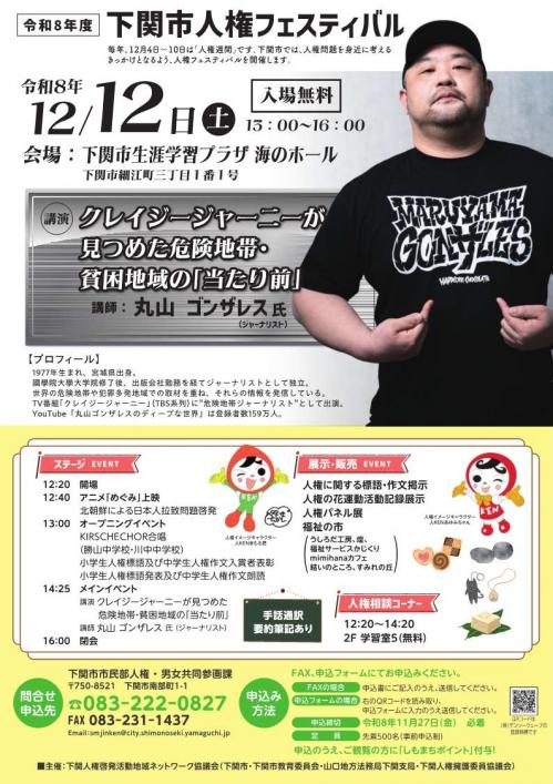 人権フェスティバルちらし画像