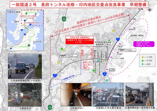 国道2号説明図