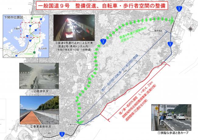 国道9号説明図