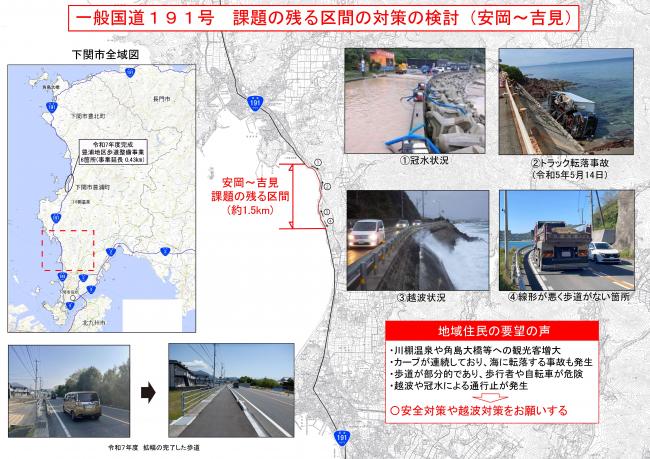 国道191号説明図