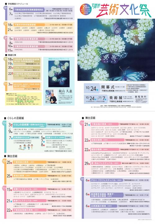 市美展2026チラシ