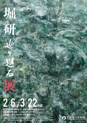 展覧会チラシ表面画像