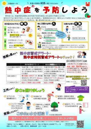 熱中症予防