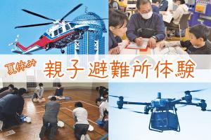 親子避難所体験の画像