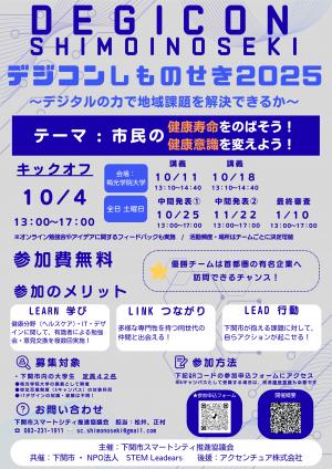 デジコンしものせき