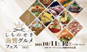 グルメフェス2025