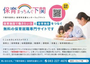 保育まっちんぐ下関の画像