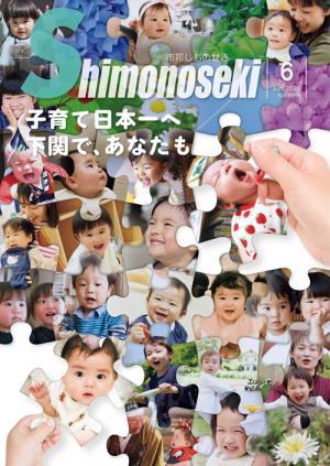市報しものせき　2026年6月号の画像