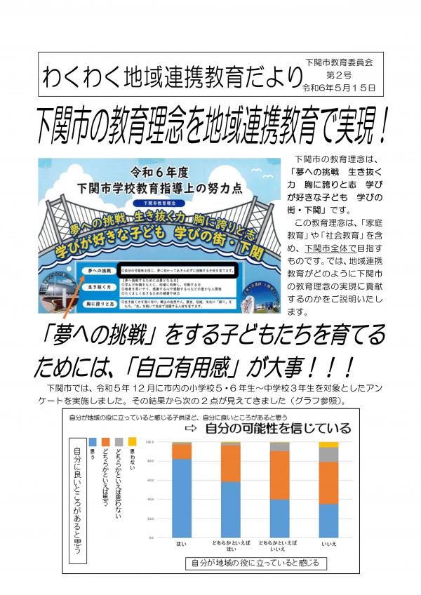 わくわく地域連携教育だより（5月15日）表