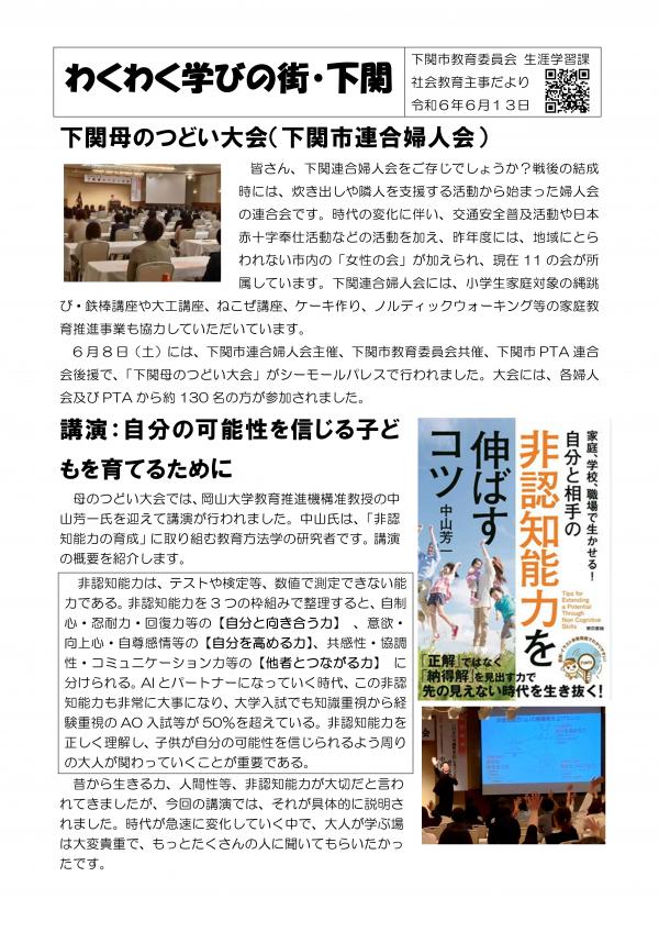 社会教育主事だより（令和6年6月13日）