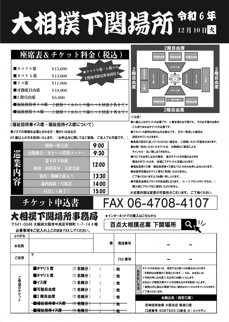 下関場所　チケット料金表