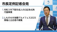 定例記者会見の様子