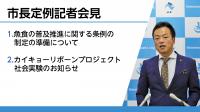 定例記者会見の様子