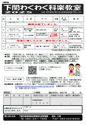 わくわく科楽教室