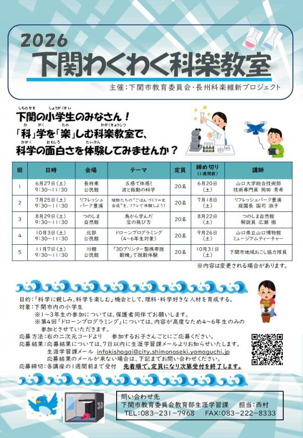 わくわく科楽教室