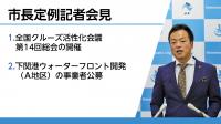 定例記者会見の様子