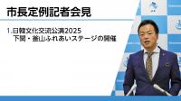 定例記者会見の様子