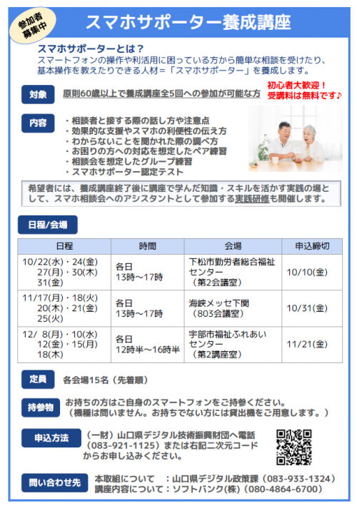 スマホサポーター養成講座