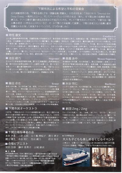 111海峡に響け　歓喜の歌声　～関鯨丸完成記念楽曲と第九を歌う（後援） - 下関市