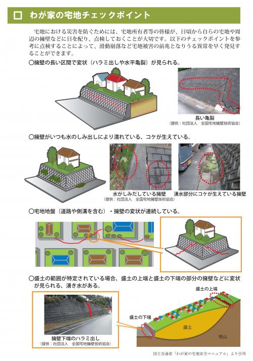 わが家の宅地チェックポイント