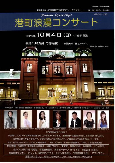 42港町浪漫コンサート（第6回）（後援） - 下関市