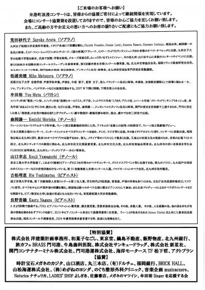 42港町浪漫コンサート（第6回）（後援） - 下関市