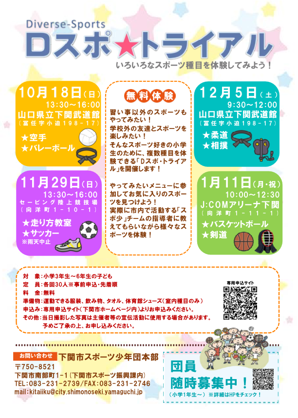 Dスポ・トライアルチラシ