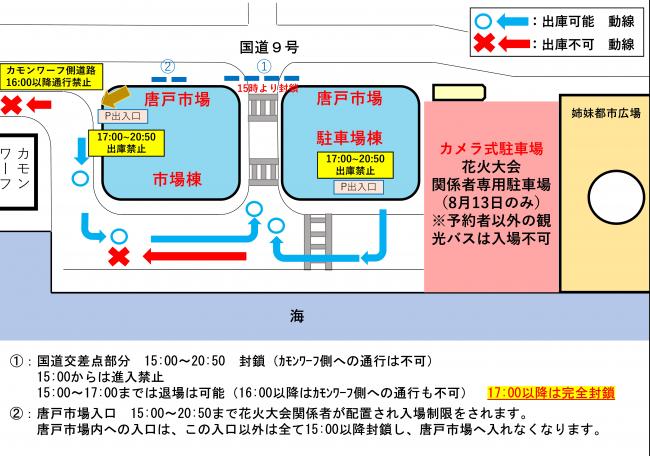 関門海峡花火大会開催時配置図
