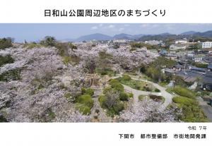 日和山公園