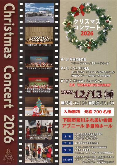 53クリスマスコンサート2026(後援)