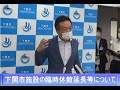 市長記者会見「下関市所管施設の臨時休館延長等について」（5月28日）の画像