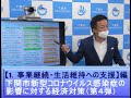 市長記者会見「下関市新型コロナウイルス感染症の影響に対する経済対策（第4弾）その1」（7月9日）の画像