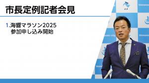 定例記者会見の様子