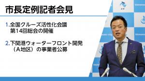 定例記者会見の様子
