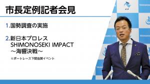 定例記者会見の様子