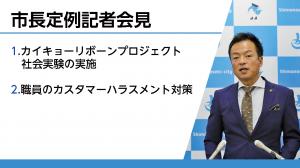 定例記者会見の様子
