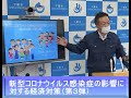 市長記者会見「新型コロナウイルス感染症の影響に対する経済対策（第3弾）」（5月21日）の画像