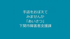 手話を覚えてみませんか